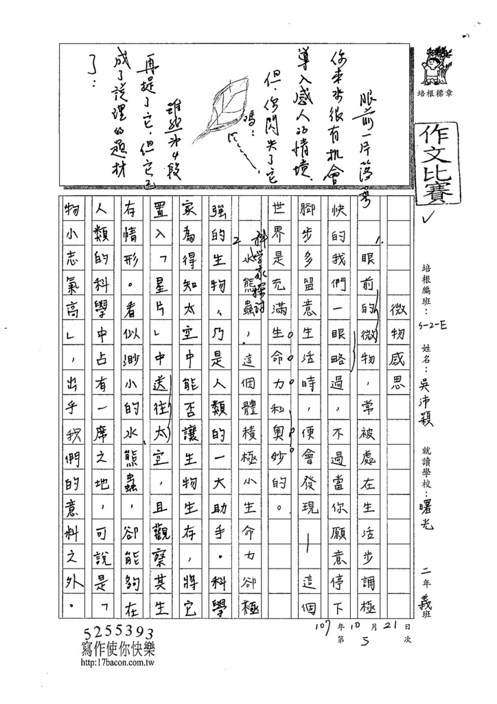 107WE209吳沛穎 (1).jpg