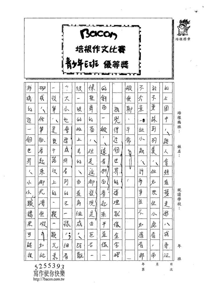 107WE205邱一宸 (2).jpg