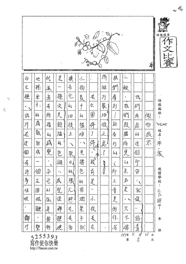 107WE205邱一宸 (1).jpg