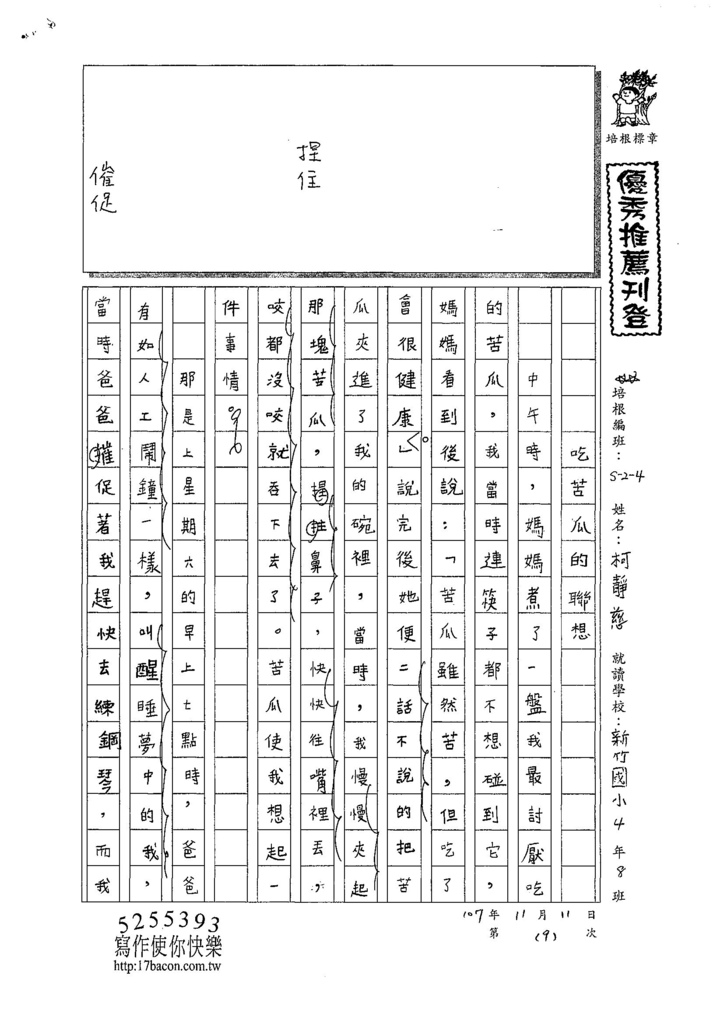 107W4209柯靜慈 (1).jpg