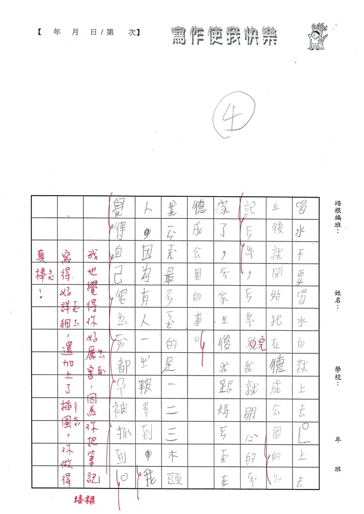 107WB210翁楷耘 (4).jpg