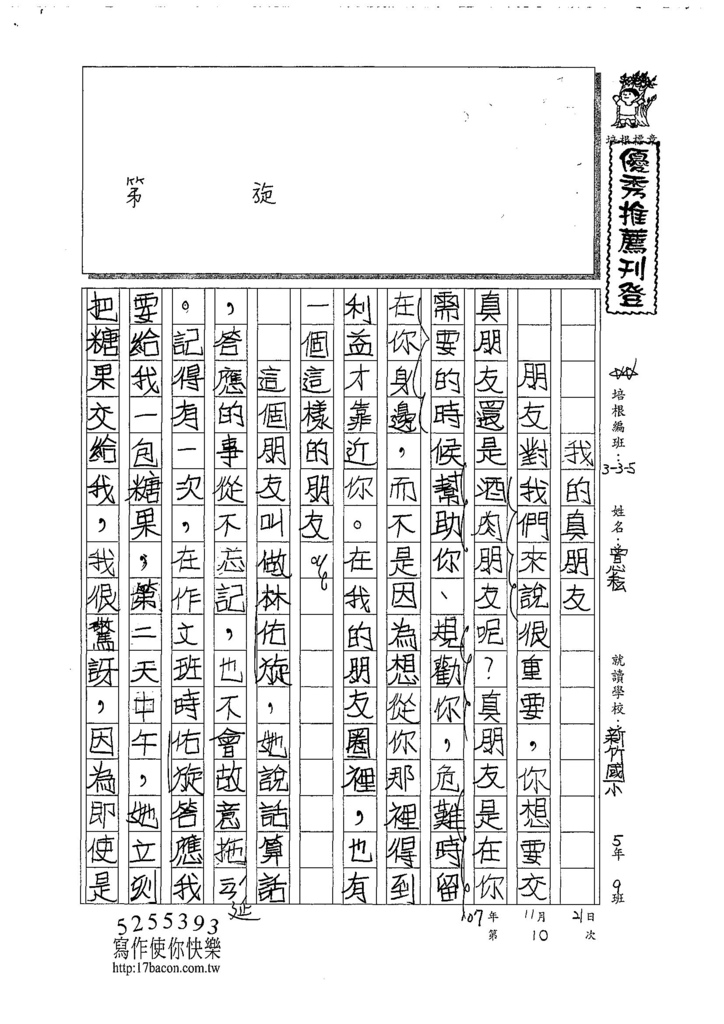 107W5210曾心耘 (1).jpg