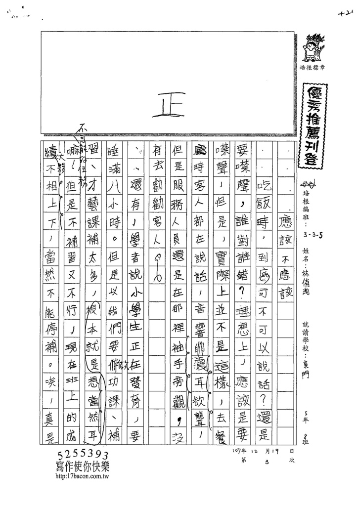 107W5303林侑洵 (1).jpg