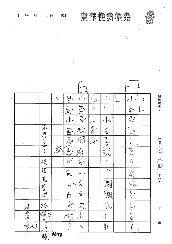 107WB302蔡承恩 (2).jpg