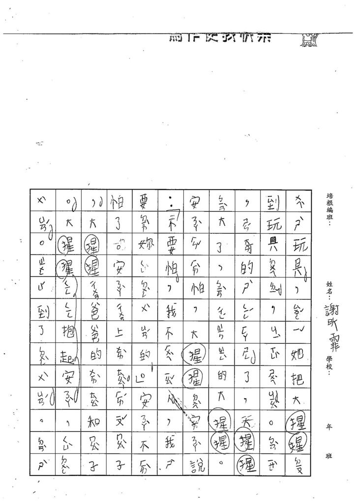 108寒WL101謝昕霏 (3).jpg