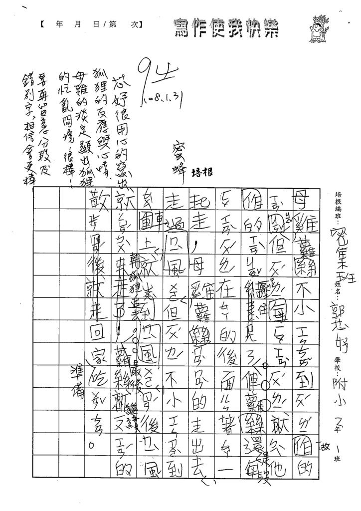 108寒WL203郭芯妤 (4).jpg