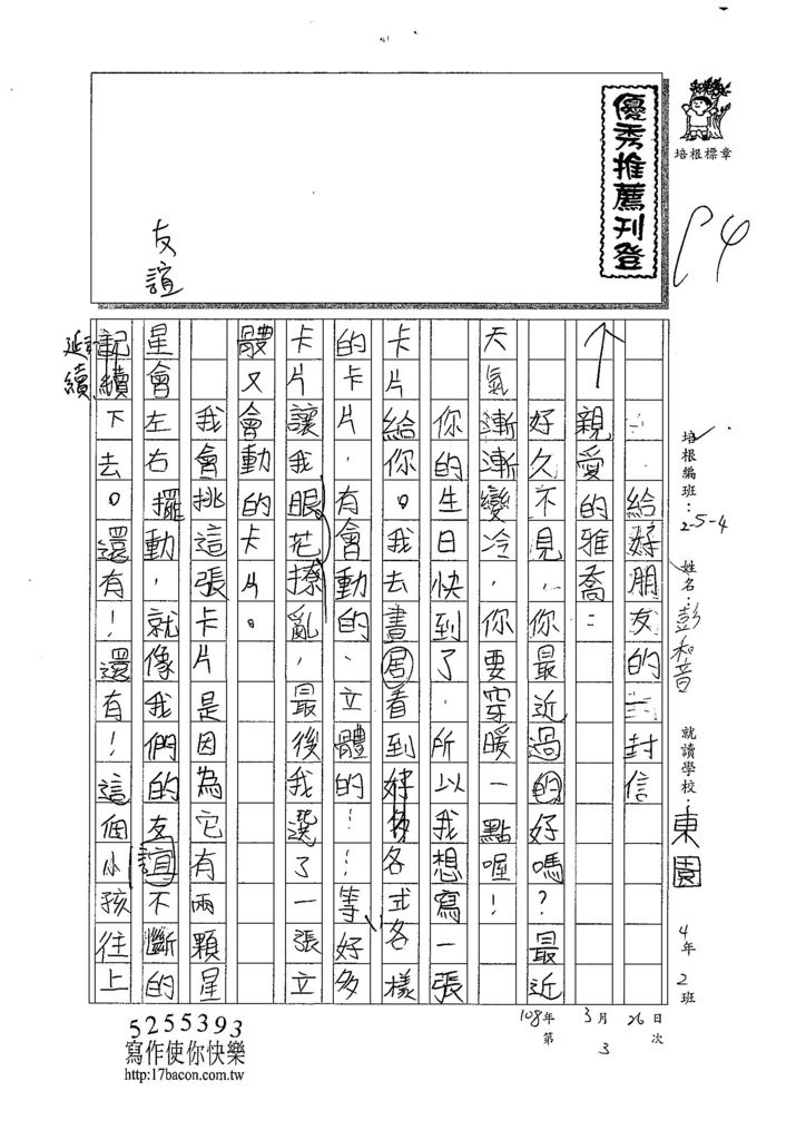 108W4403彭和音 (1).jpg