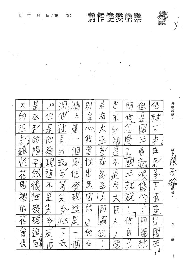 108WB402陳子綸 (3).jpg
