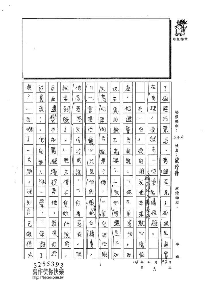 108WA406戴妤婕 (2).tif