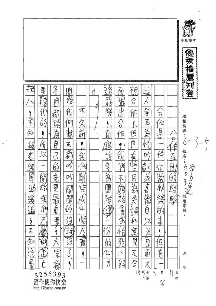 108W5408許瑋宸 (1).jpg