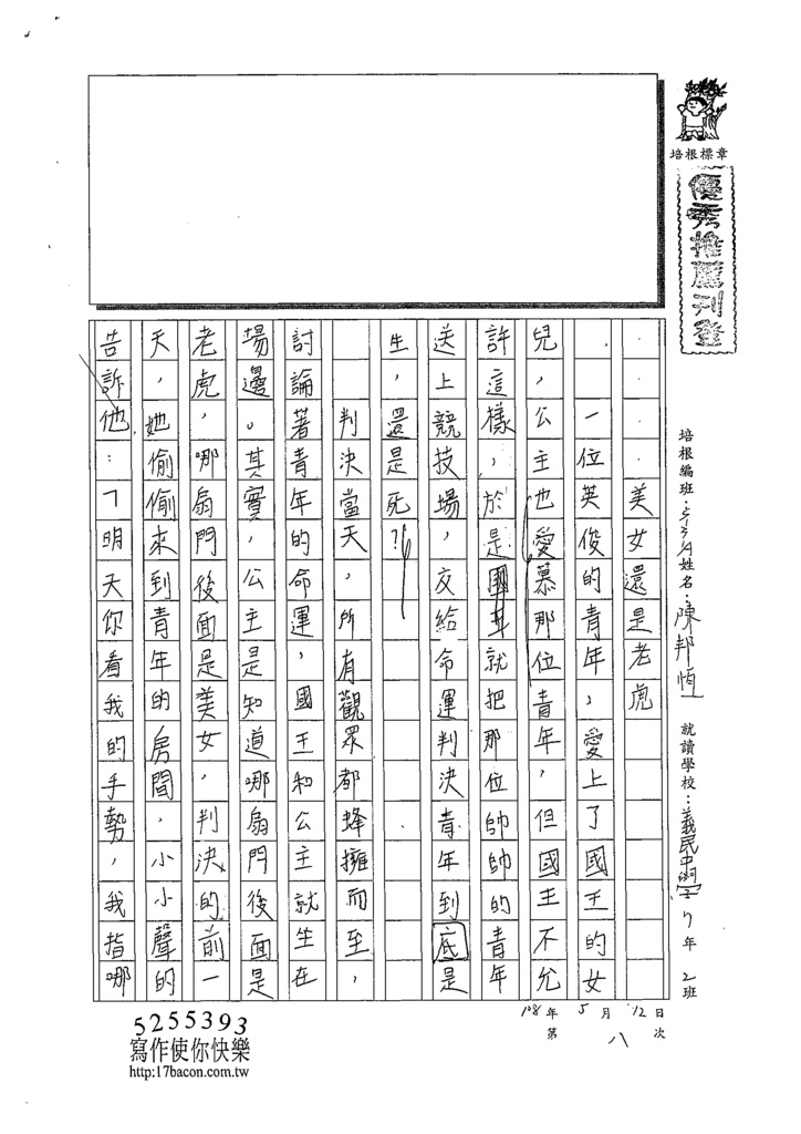 108WA408陳邦恆 (1).tif