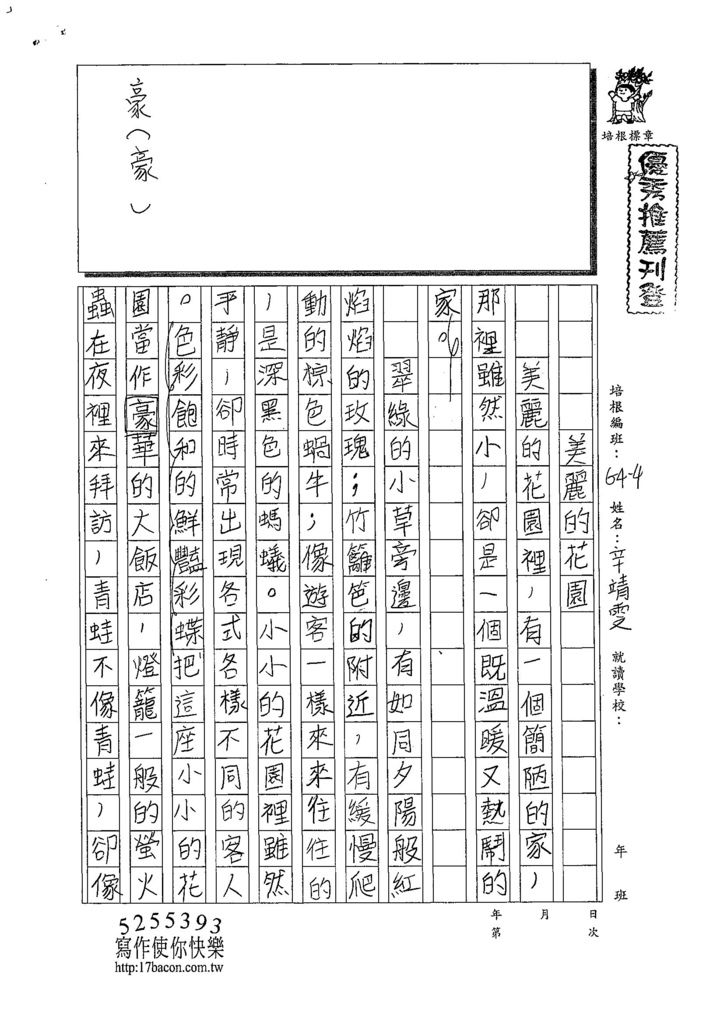 108W4408辛靖雯 (1).jpg