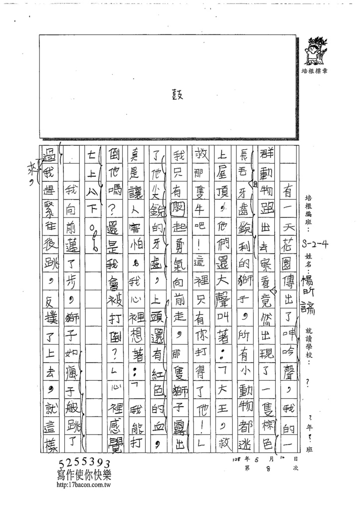 108W4408楊昕諺 (2).jpg