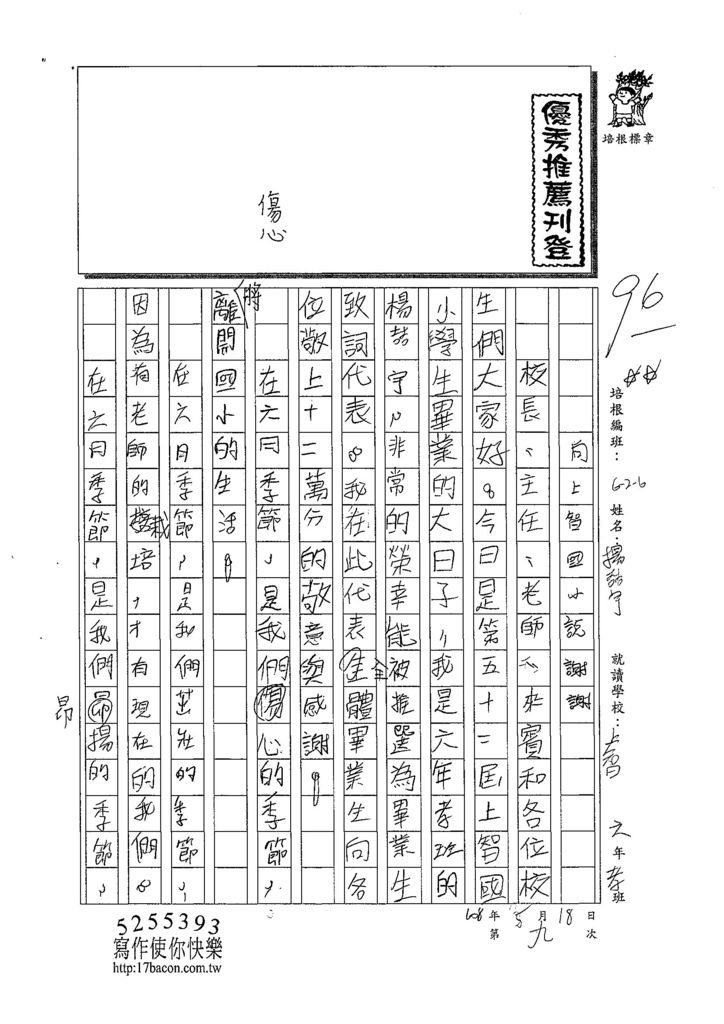 108W6409楊喆宇 (1).jpg