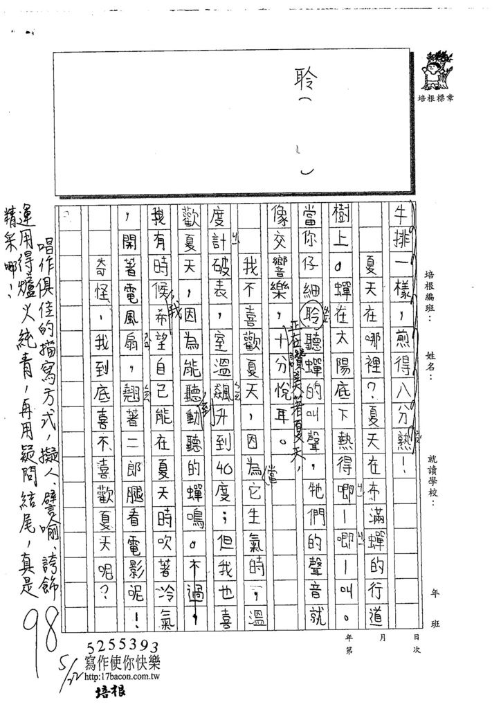 108W3410閔懷禛 (2).jpg