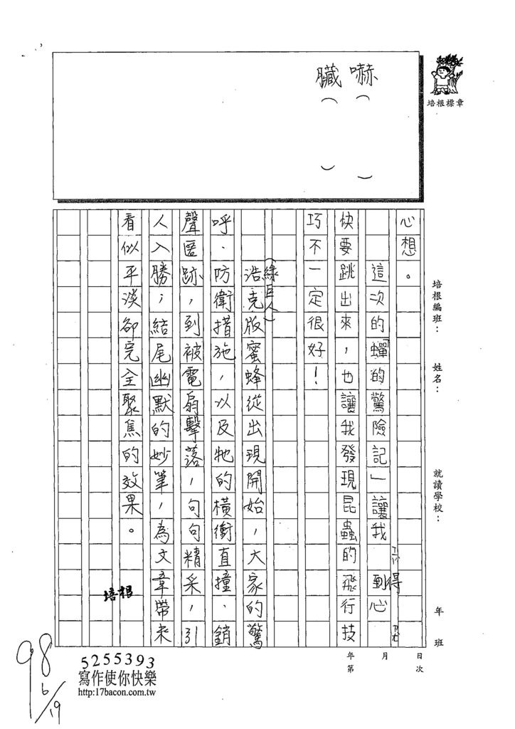 108W4102閔懷禛 (3).jpg