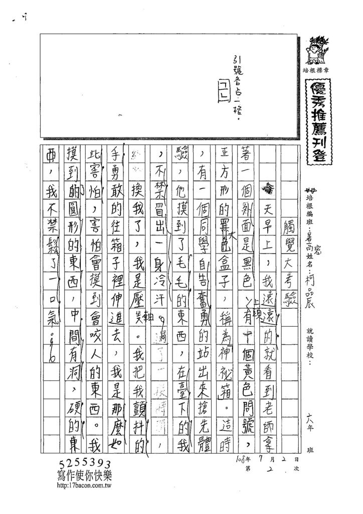 108TSW102柯品辰 (1).jpg