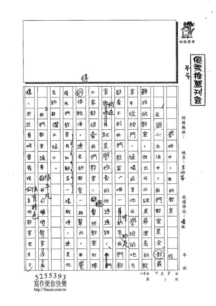 108SSW01李欣晏 (1).jpg