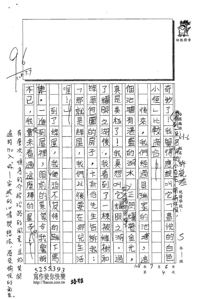 108W6104許嵐瑄 (2).jpg