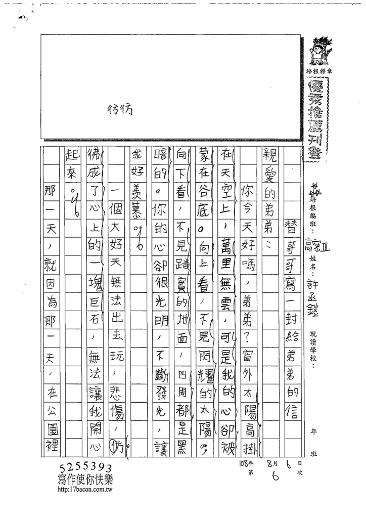 108TSW306許丞鎧 (1).jpg