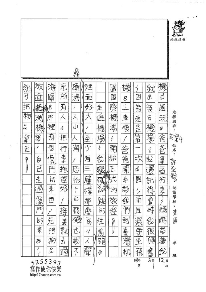 108TSW401許丞鎧 (2).jpg