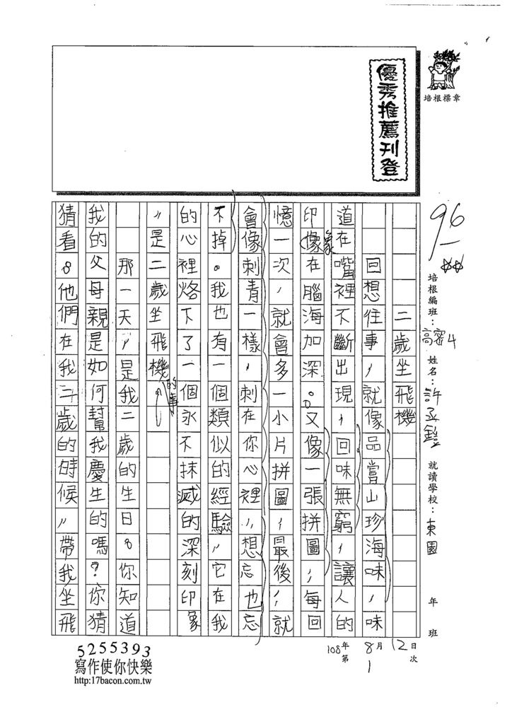 108TSW401許丞鎧 (1).jpg