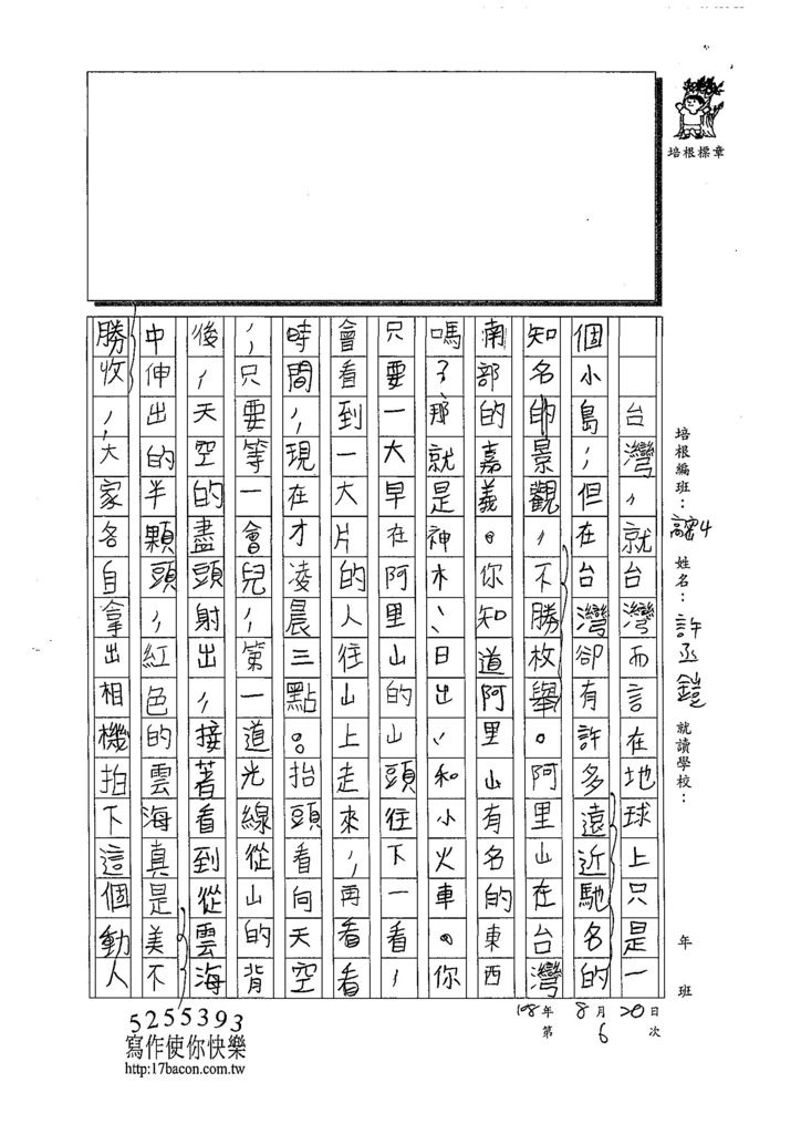 108TSW406許丞鎧 (2).jpg