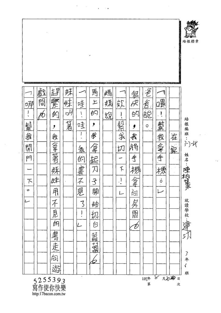 108TMW406陳柏蓁 (3).jpg