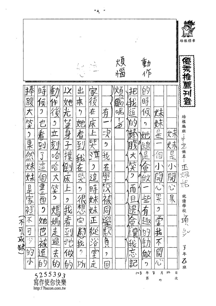 108TMW407巫姵妮 (1).jpg