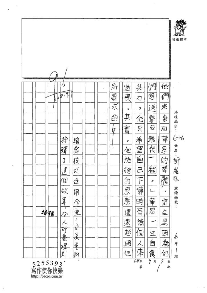 108W6201許嵐瑄 (3).jpg