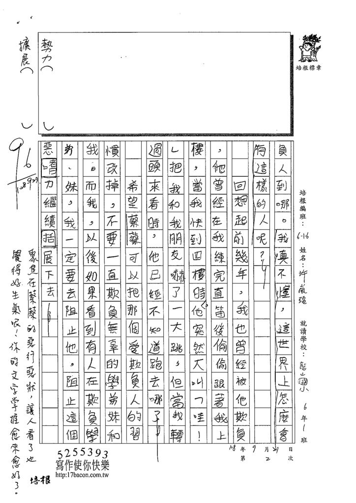 108W6202許嵐瑄 (2).tif