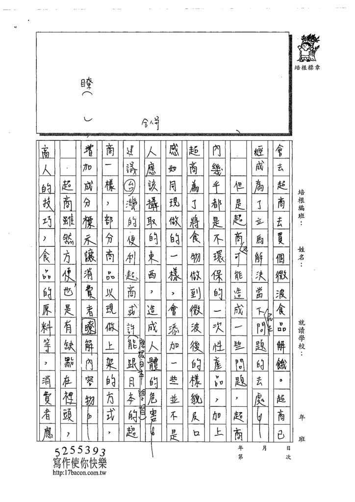 108WA203王靜瑜 (2).tif