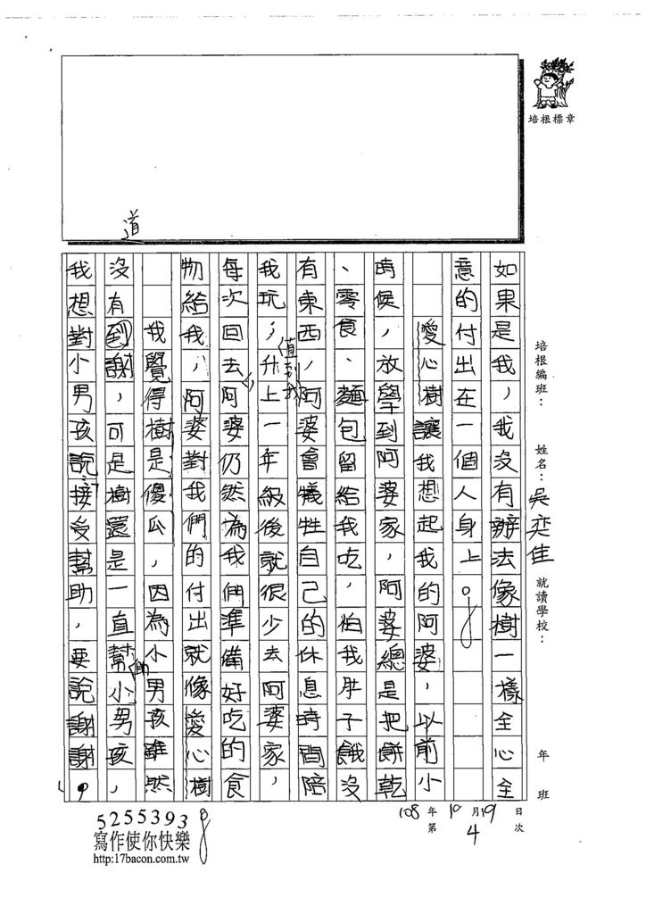 108W5204吳奕佳 (2).jpg