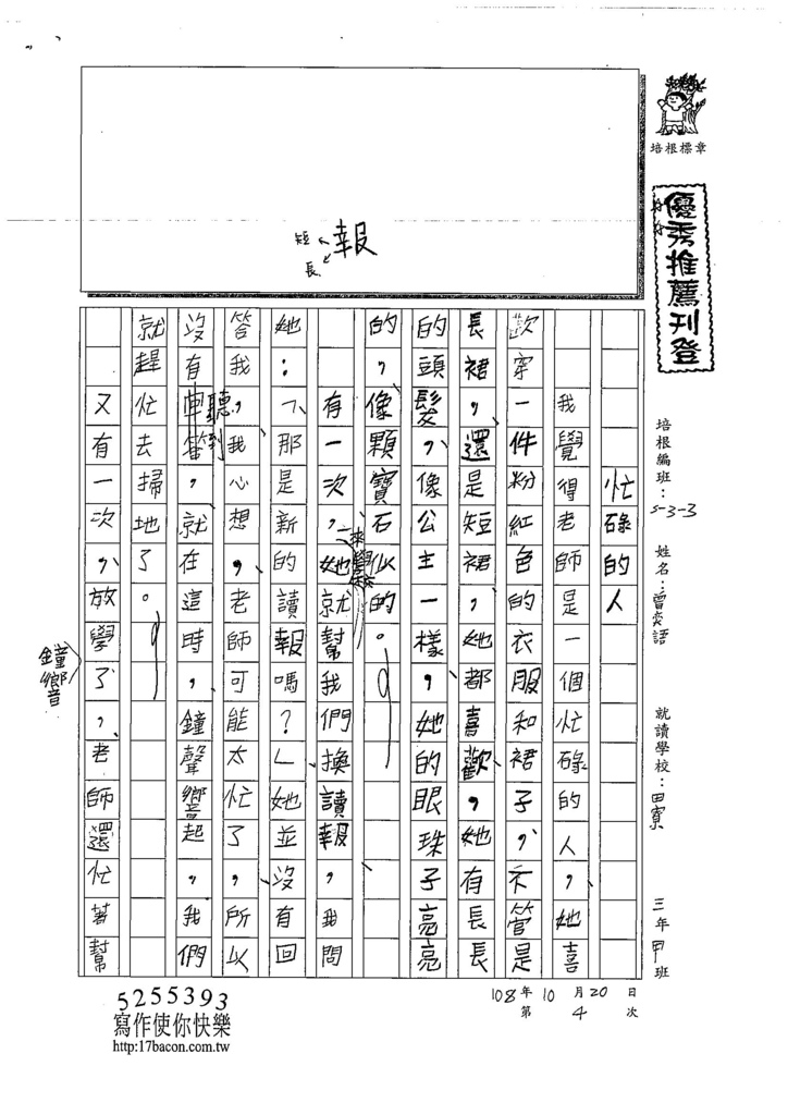 108W3204曾奕語 (1).jpg