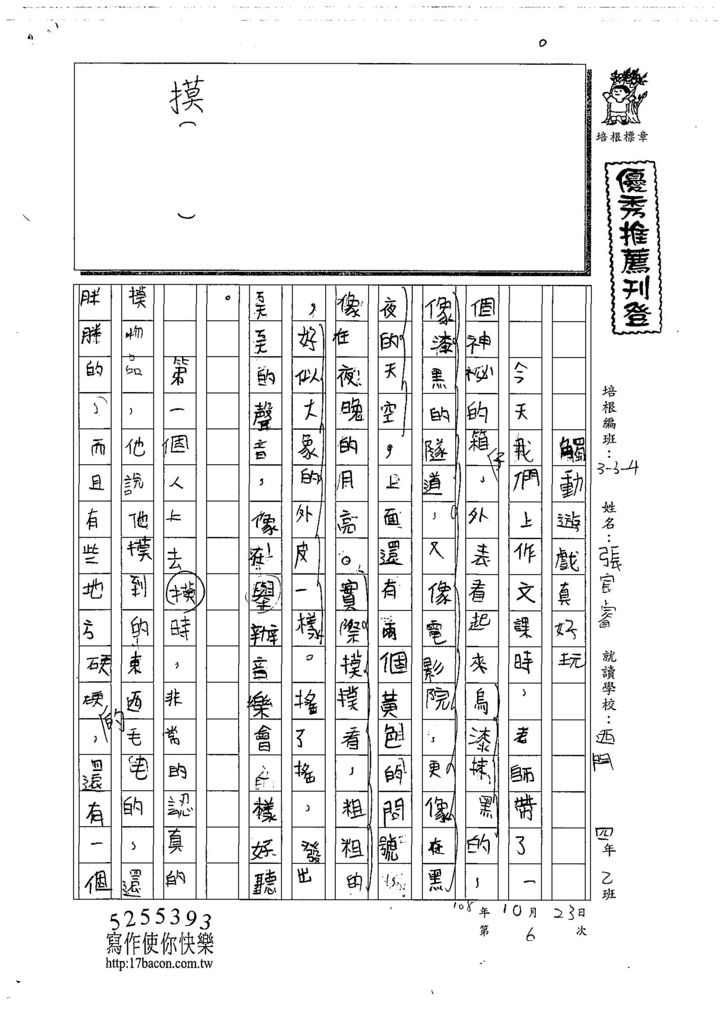 108W4206張宸睿 (1).jpg