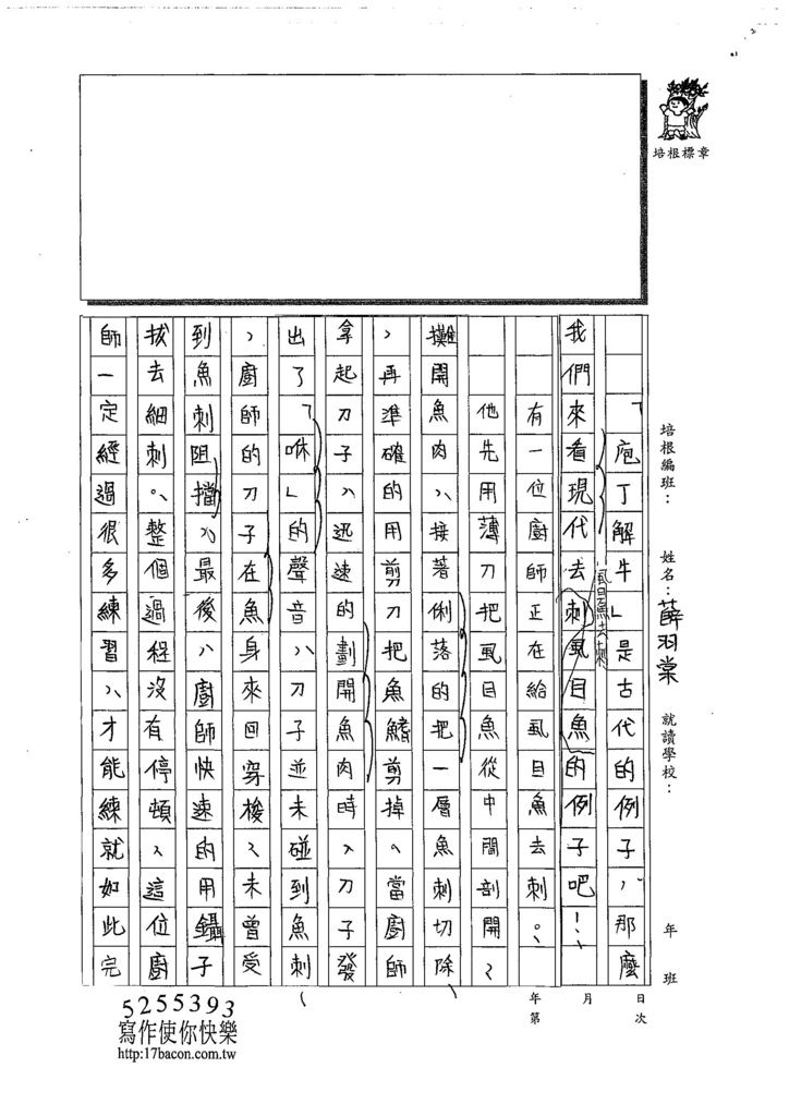 108CRW201-2薛羽棠 (3).jpg