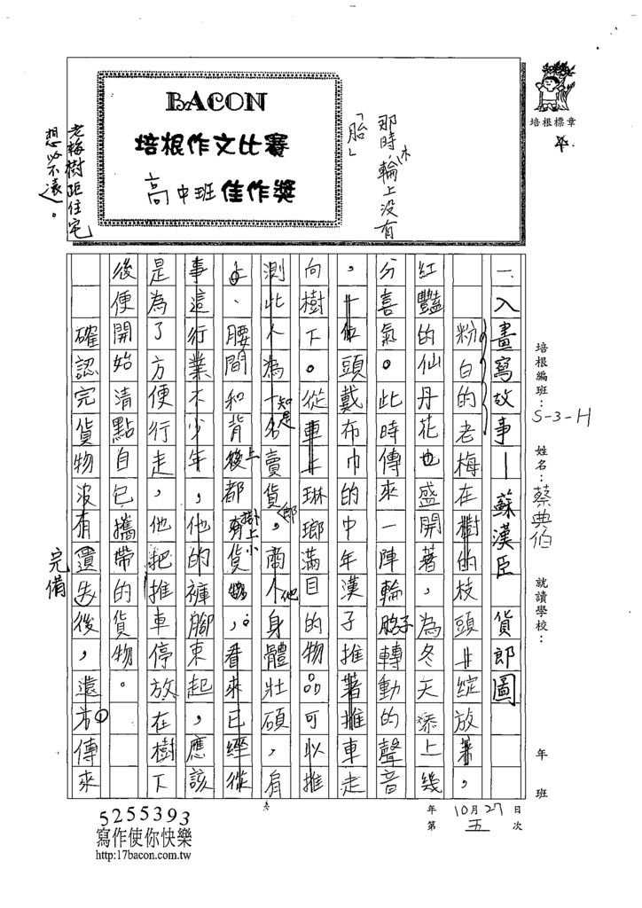 108WH205蔡典伯 (1).tif