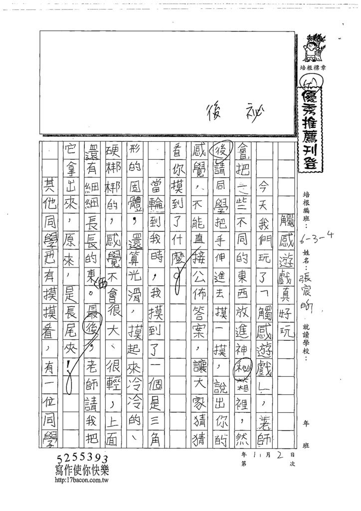 108W4206張宸昕 (1).jpg