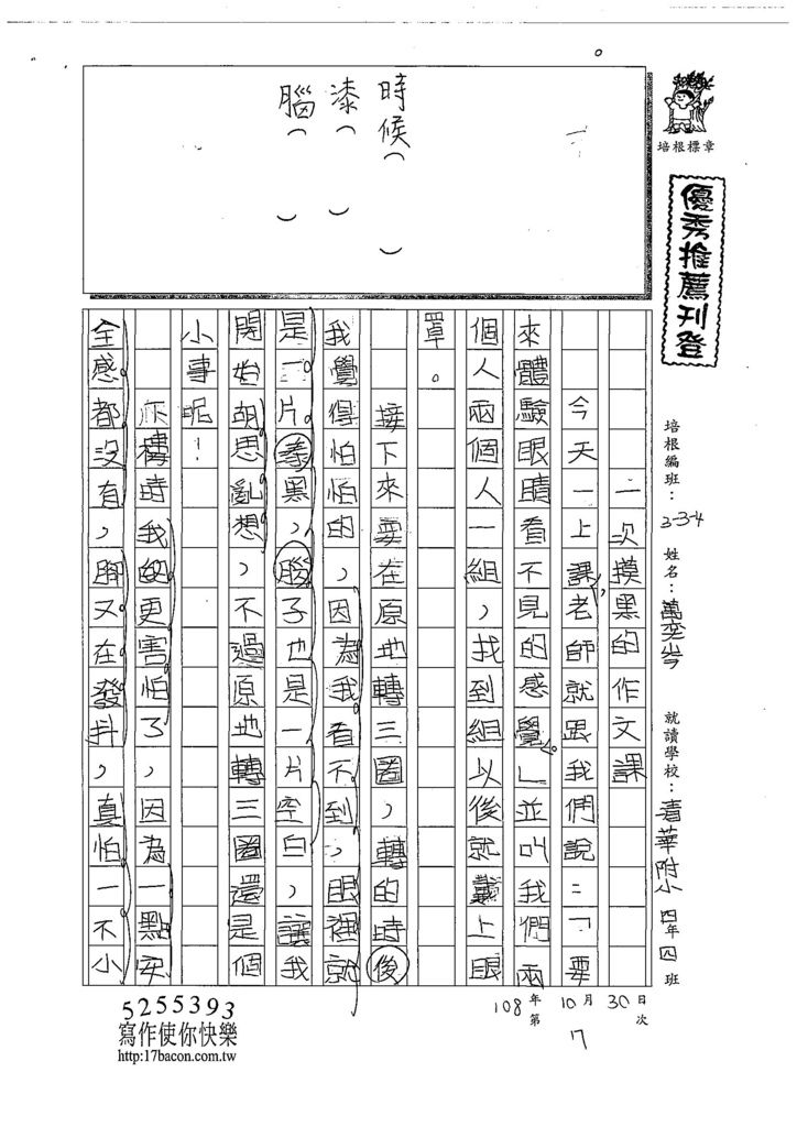 108W4207萬奕岑 (1).jpg