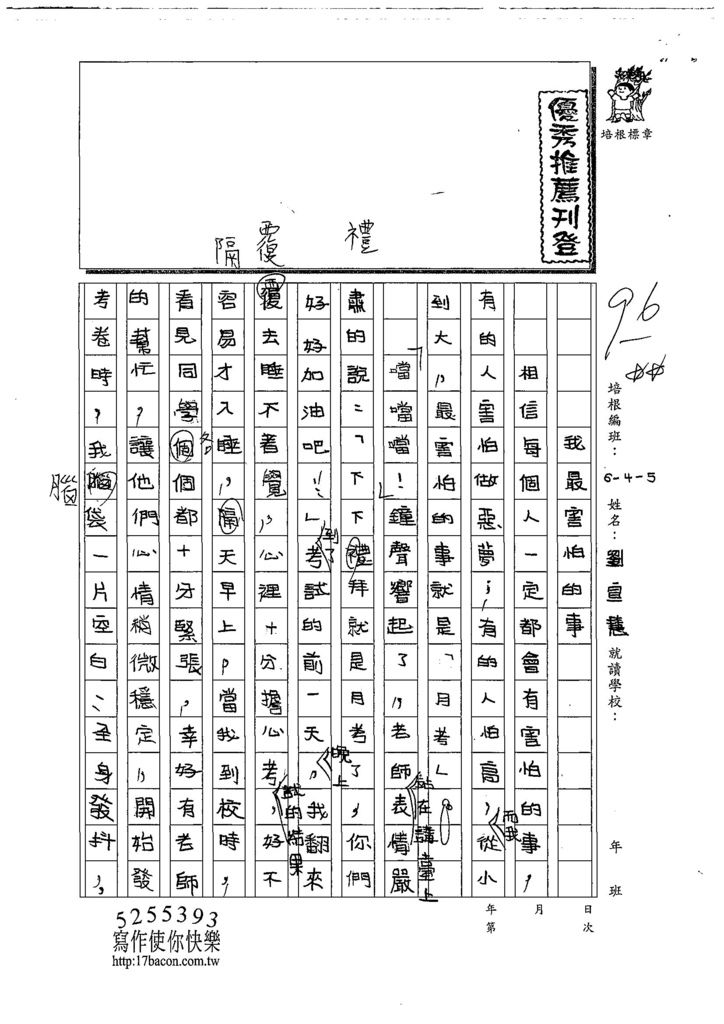 108W5206劉宣慧 (1).jpg