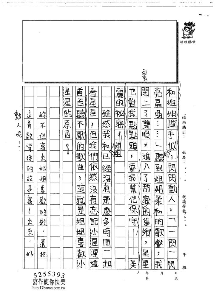 108W4205莊采璇 (2).jpg