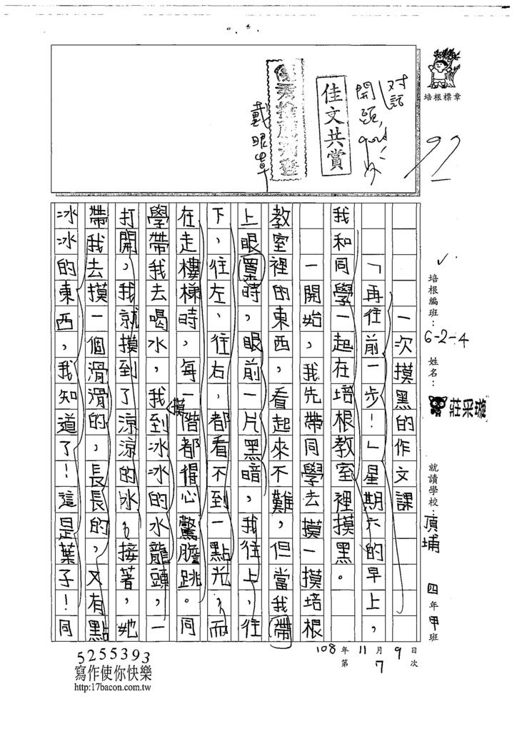 108W4207莊采璇 (1).jpg