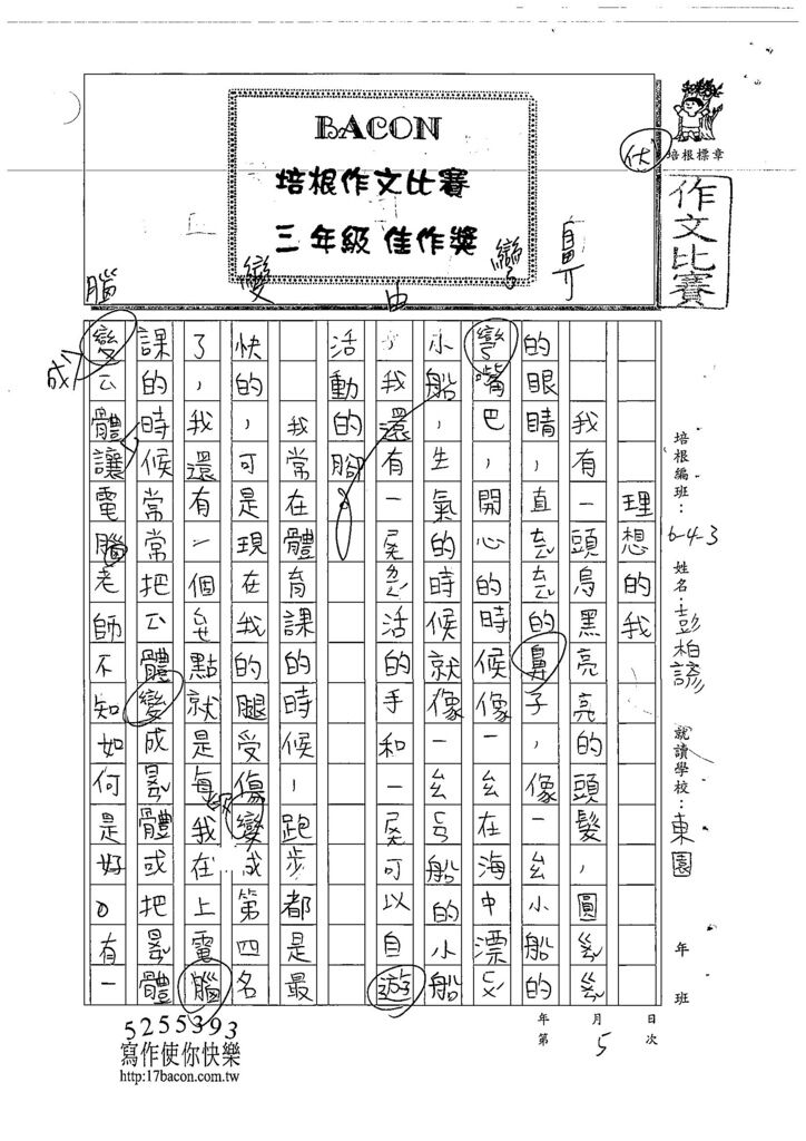 108W3205彭柏諺 (1).jpg