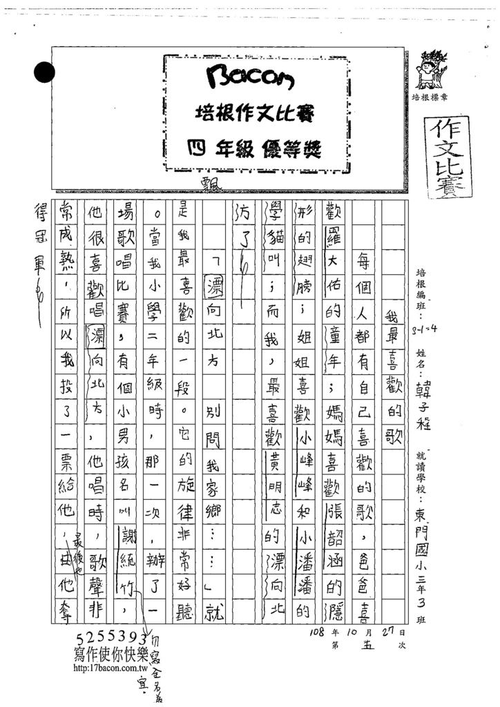 108W4205韓子程 (1).jpg