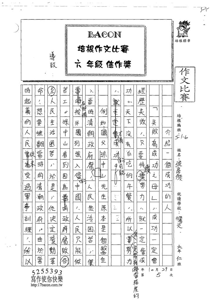 108W6205張彥傑 (1).tif