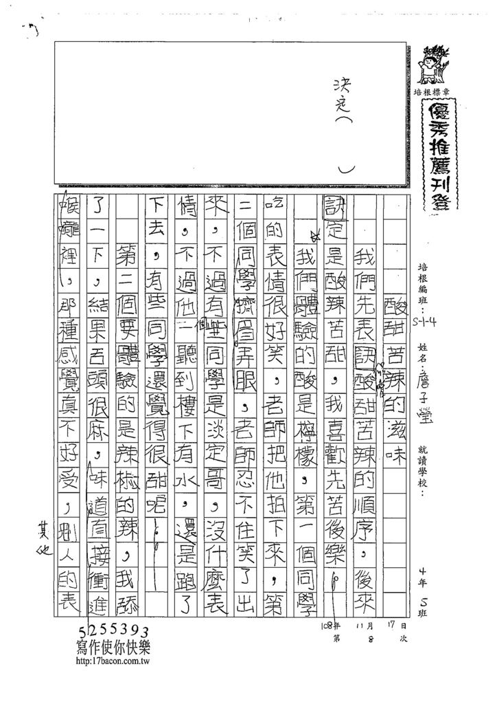 108W4208詹子瑩 (1).jpg