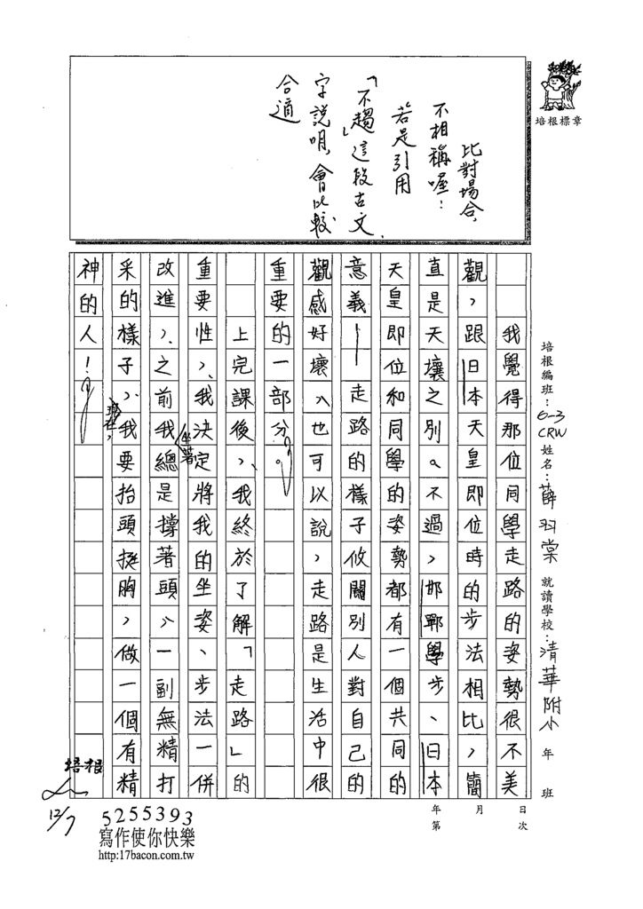 108CRW208薛羽棠 (3).tif