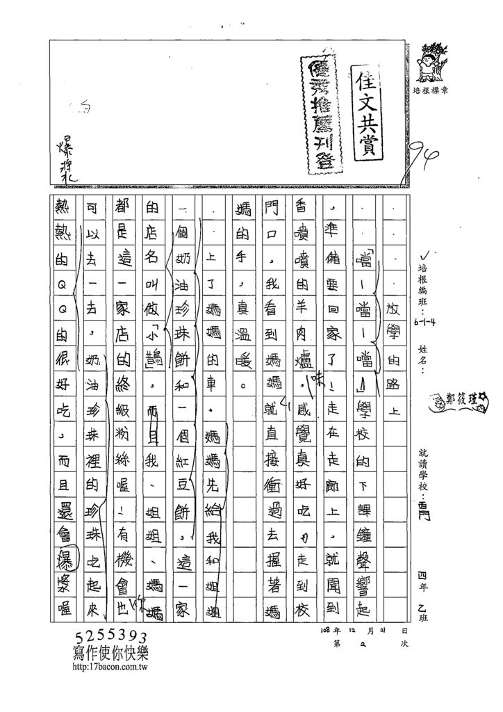 108W4302鄭筱瑾 (1).tif