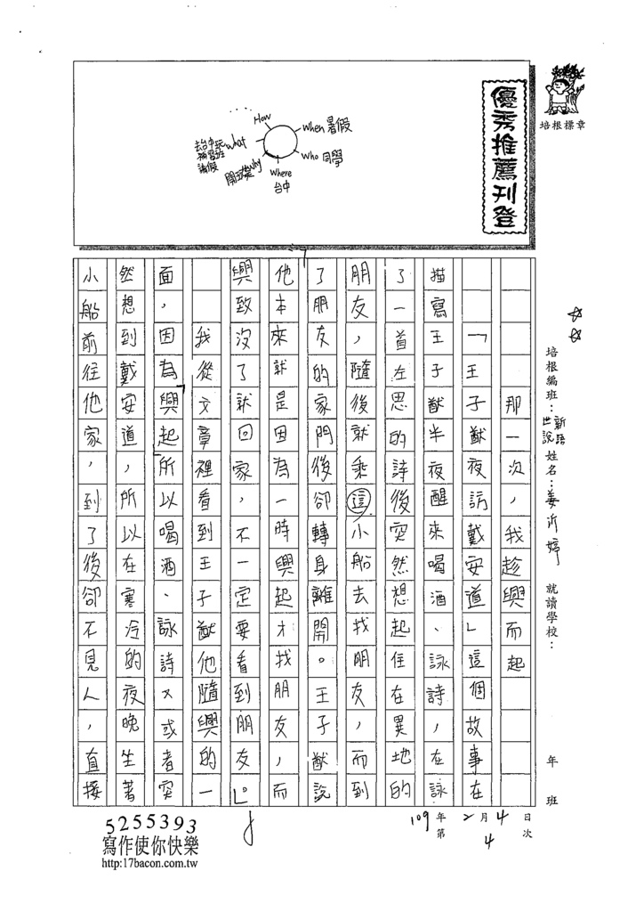 109WSEC04姜沂婷 (1).tif