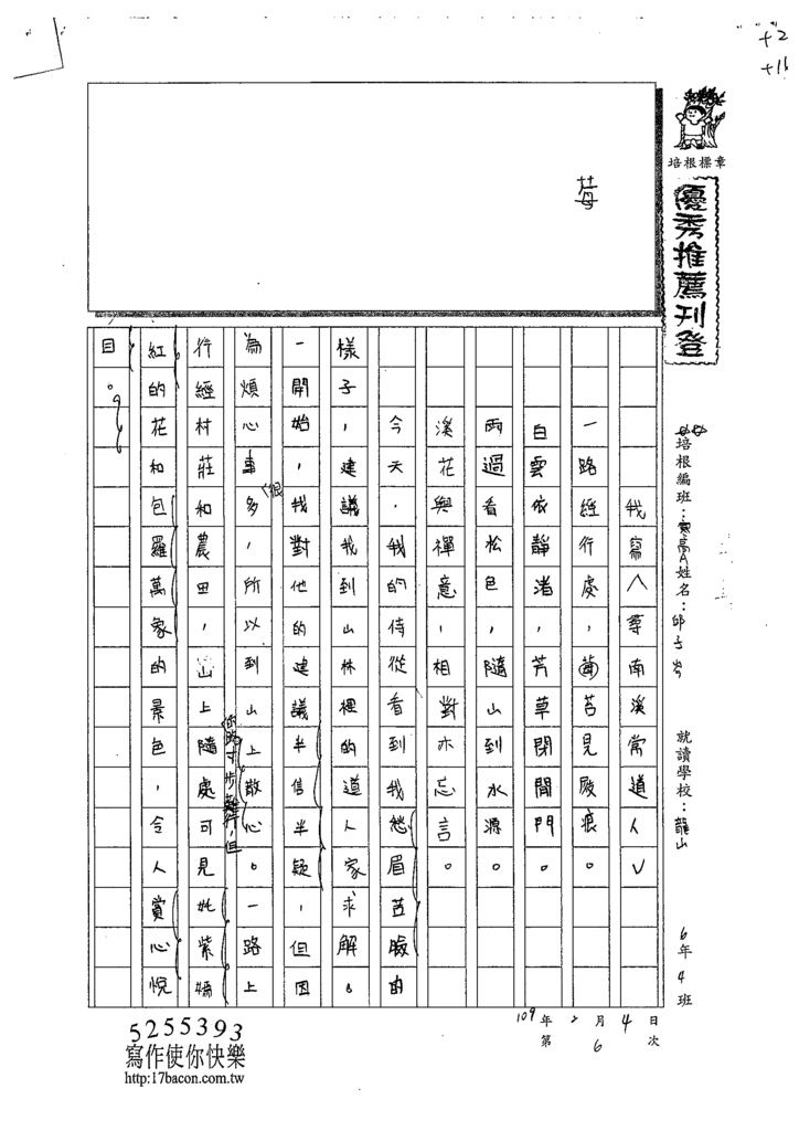 109WWH106邱子岑 (1).tif